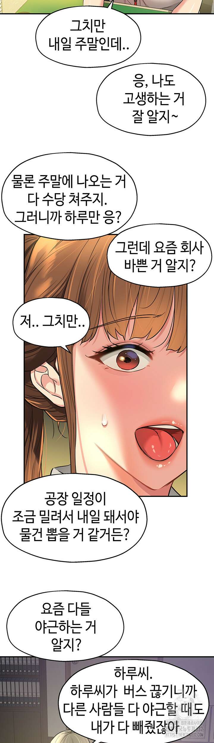 구멍가게, 구멍 열었습니다 78화 24