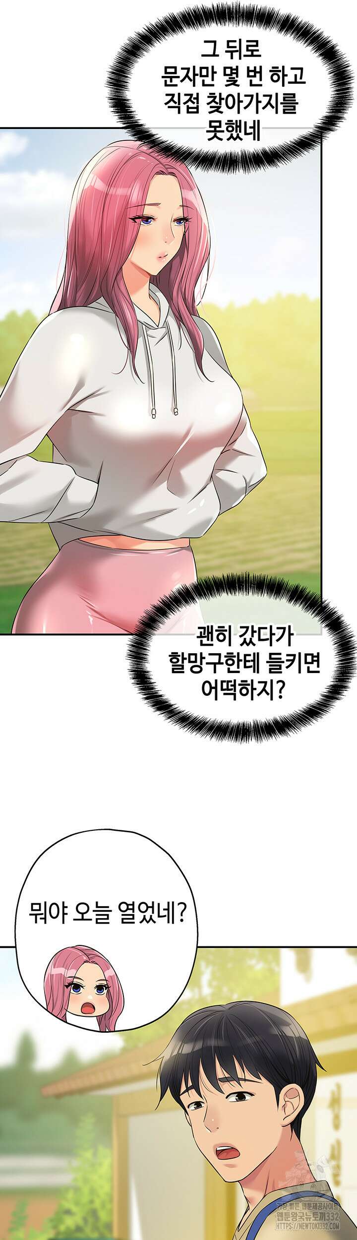 구멍가게, 구멍 열었습니다 78화 31