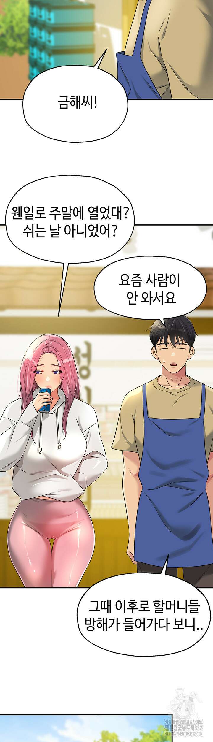 구멍가게, 구멍 열었습니다 78화 32