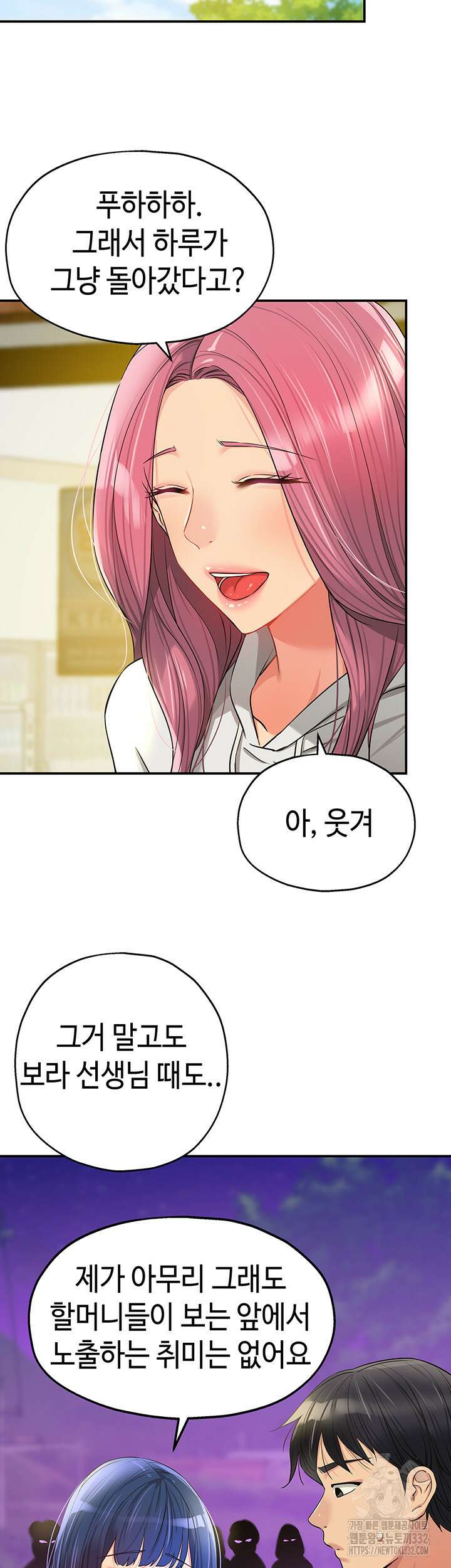 구멍가게, 구멍 열었습니다 78화 33
