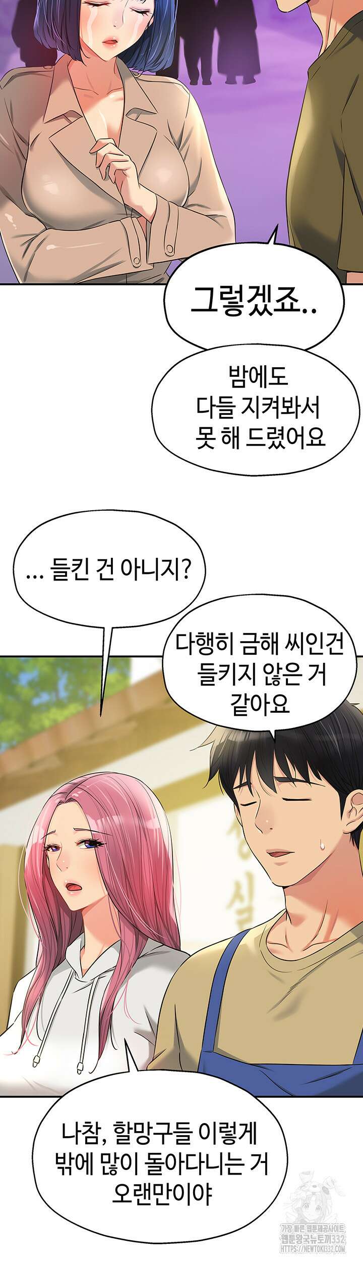 구멍가게, 구멍 열었습니다 78화 34
