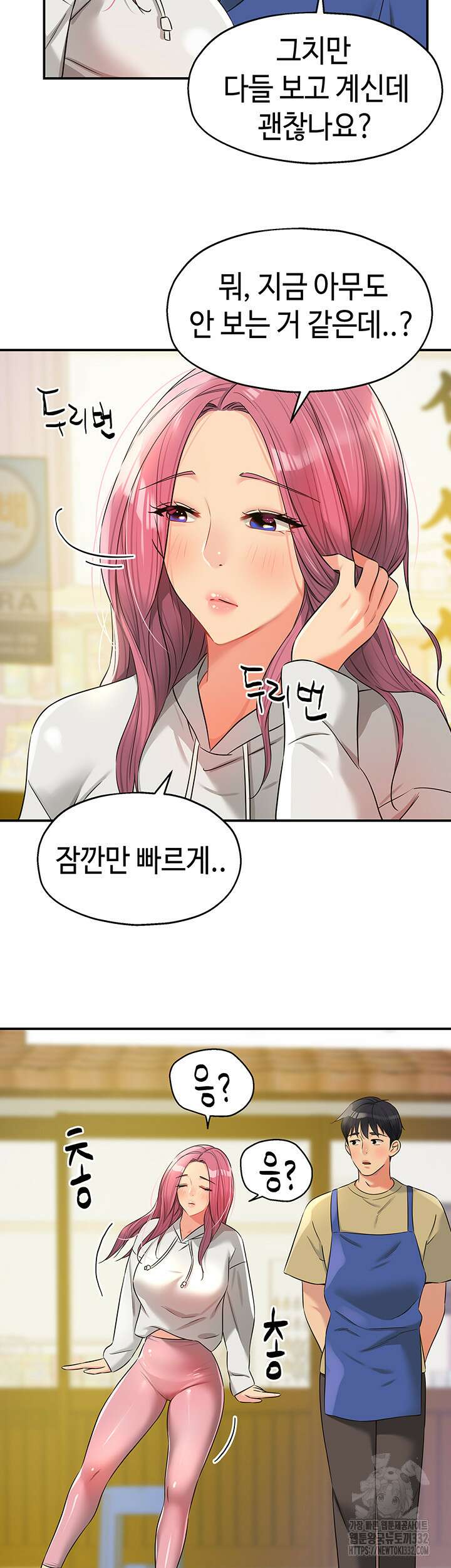 구멍가게, 구멍 열었습니다 78화 37