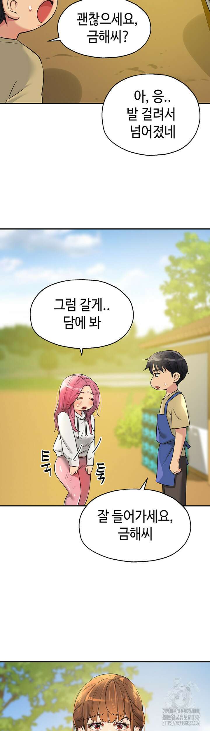 구멍가게, 구멍 열었습니다 78화 39