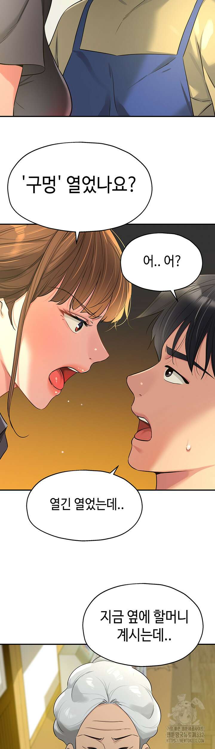 구멍가게, 구멍 열었습니다 78화 44