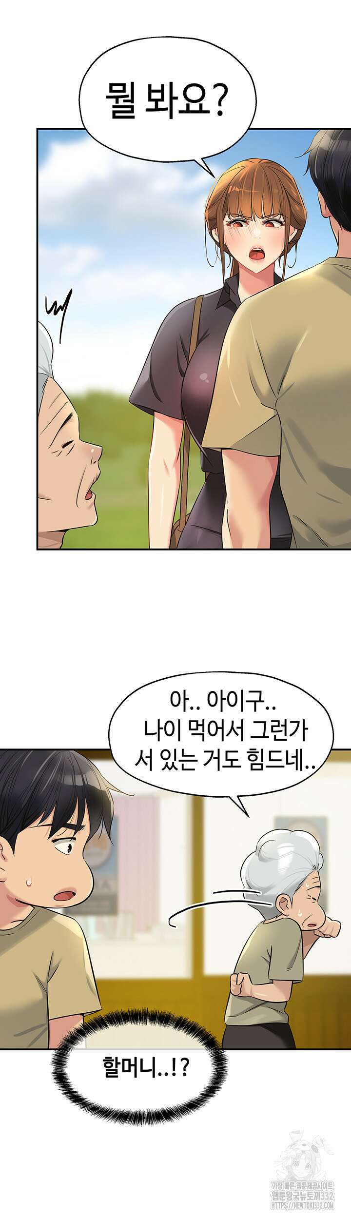 구멍가게, 구멍 열었습니다 78화 46