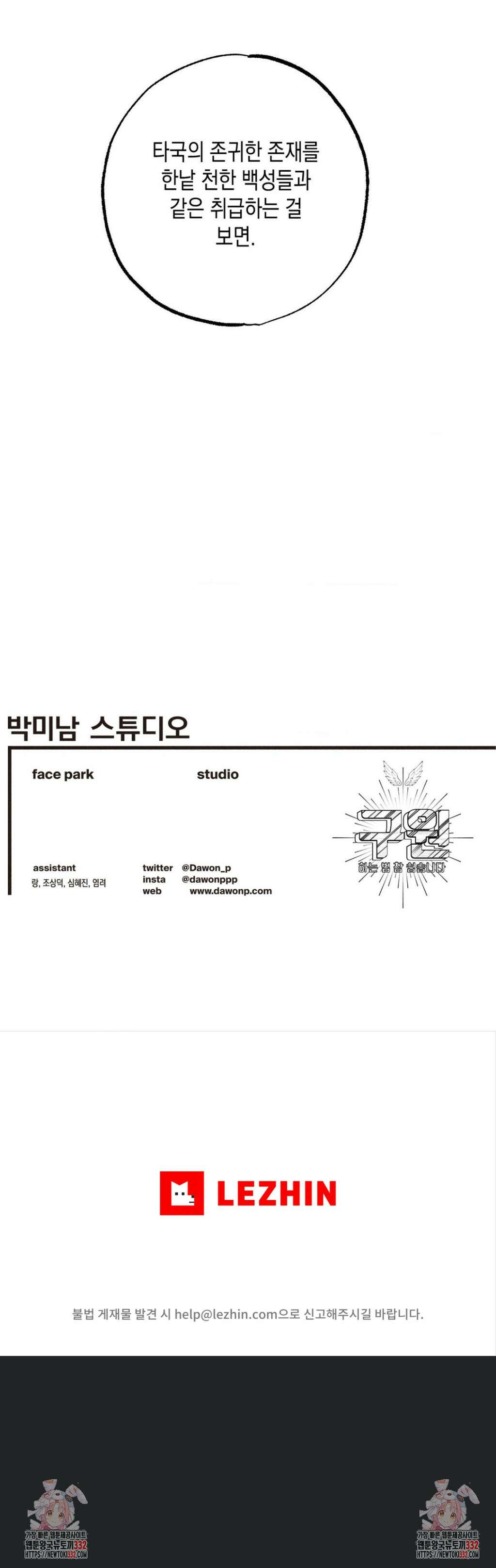 구원하는 법 참 쉽습니다 81화 4