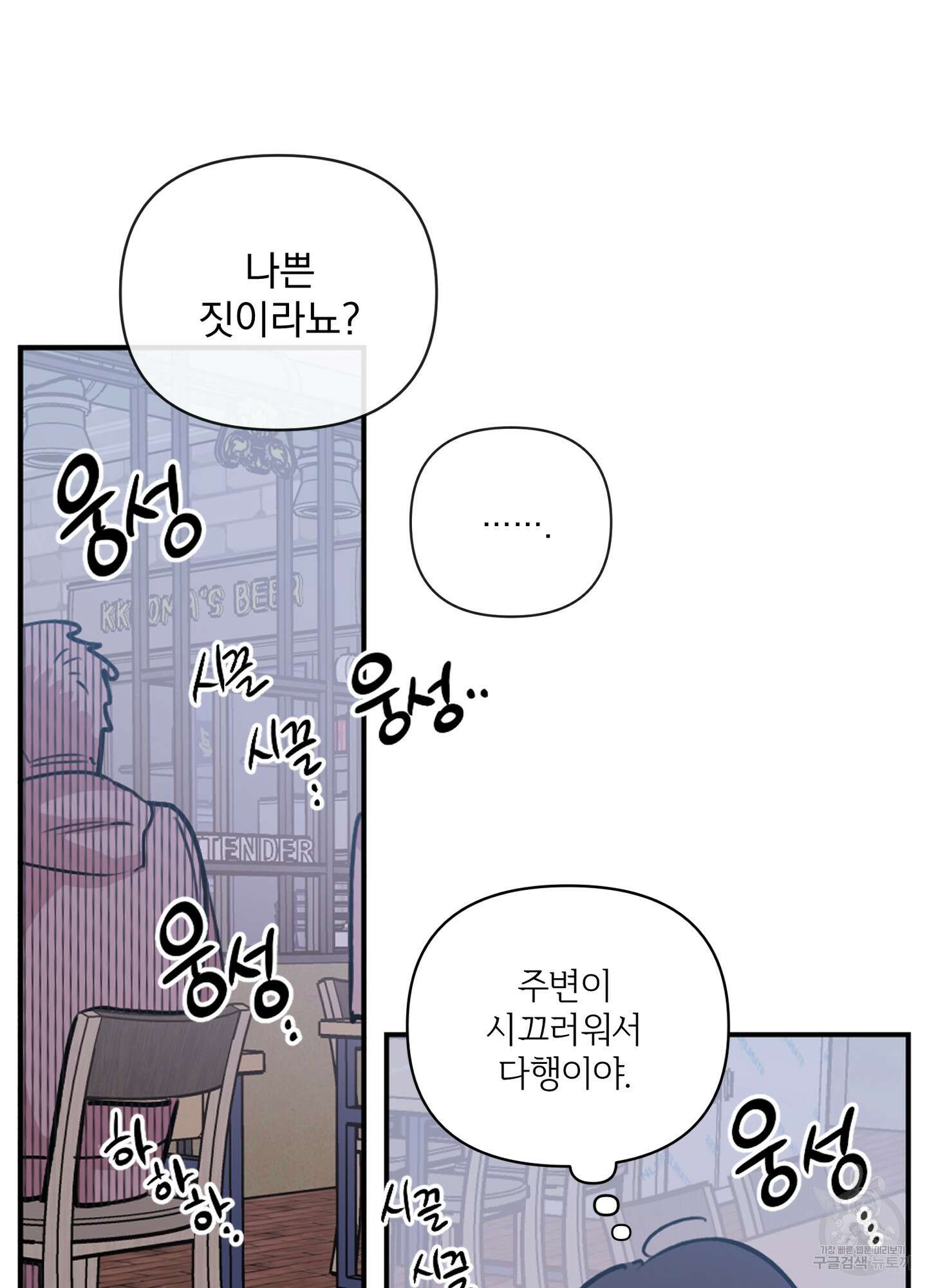 힘 쓰는 일은 자신 있습니다 외전B 14화 2