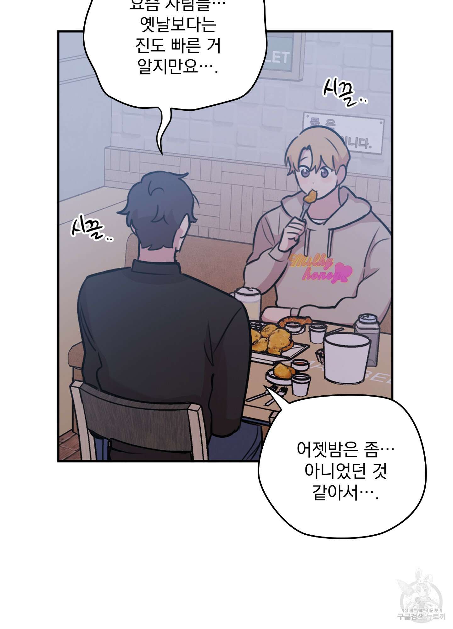 힘 쓰는 일은 자신 있습니다 외전B 14화 4