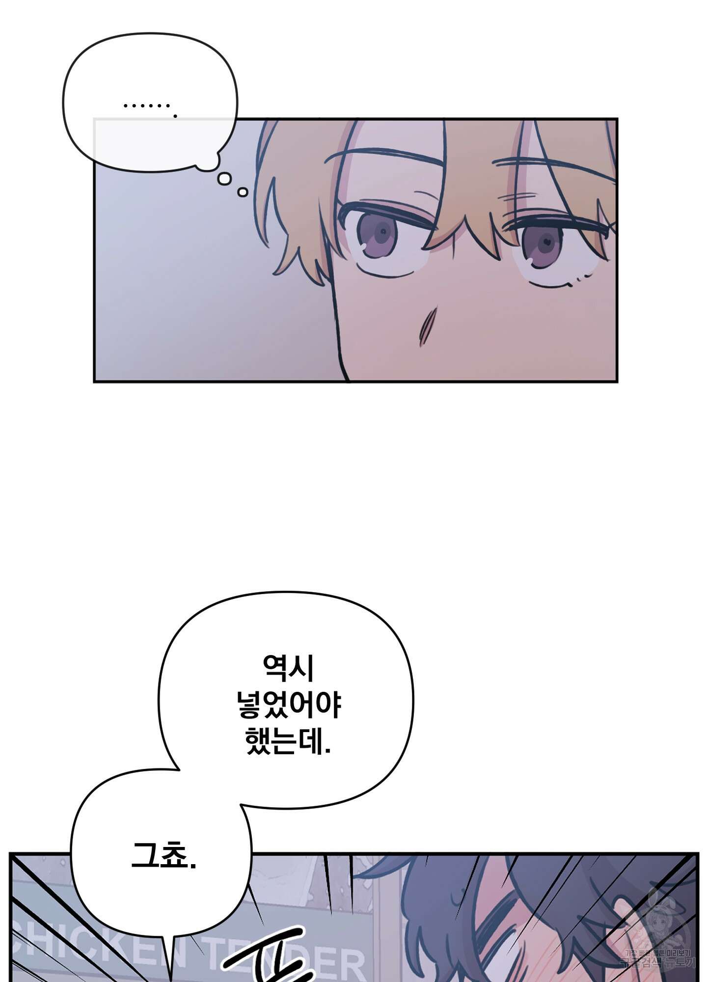 힘 쓰는 일은 자신 있습니다 외전B 14화 5