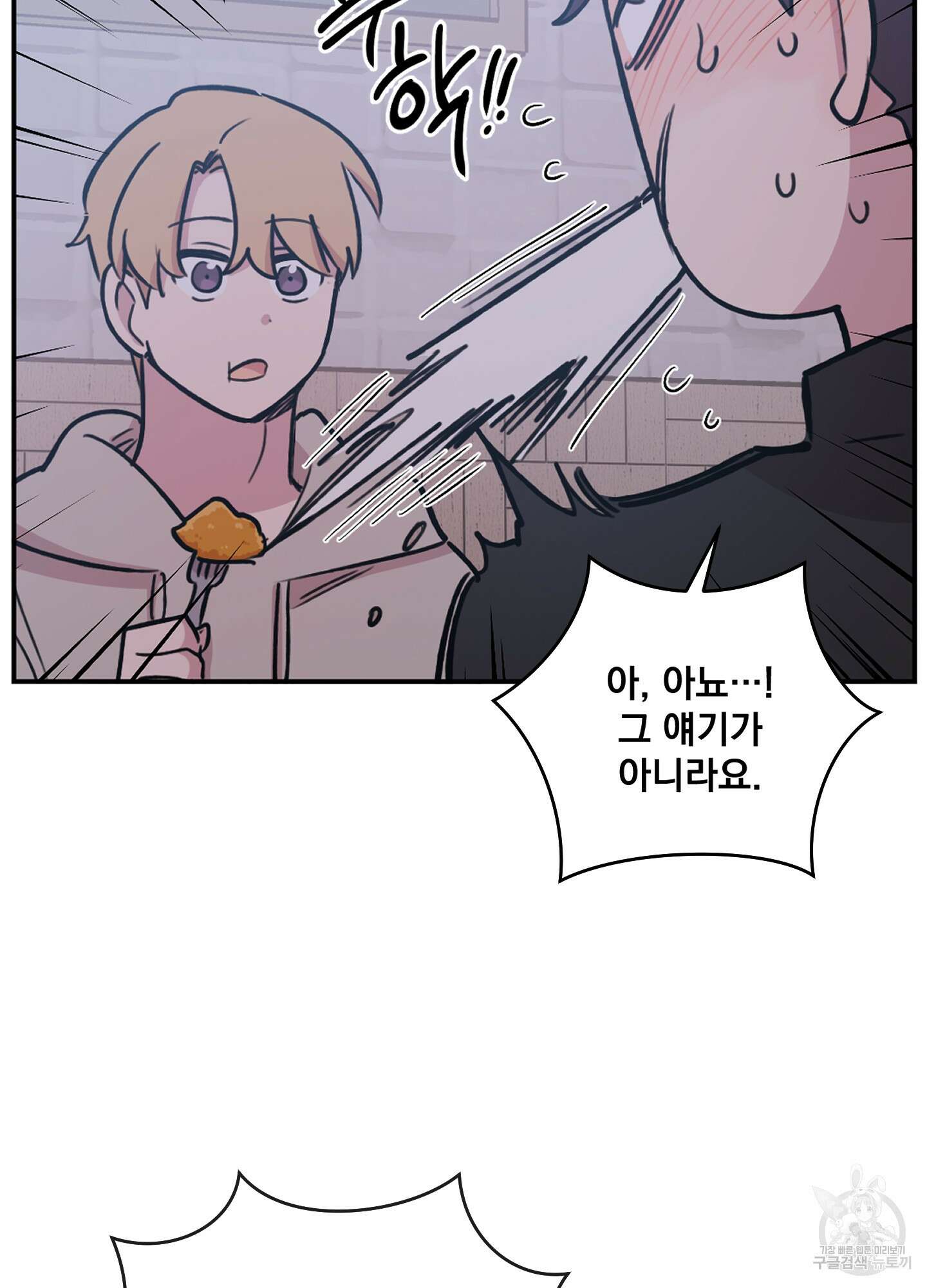 힘 쓰는 일은 자신 있습니다 외전B 14화 6
