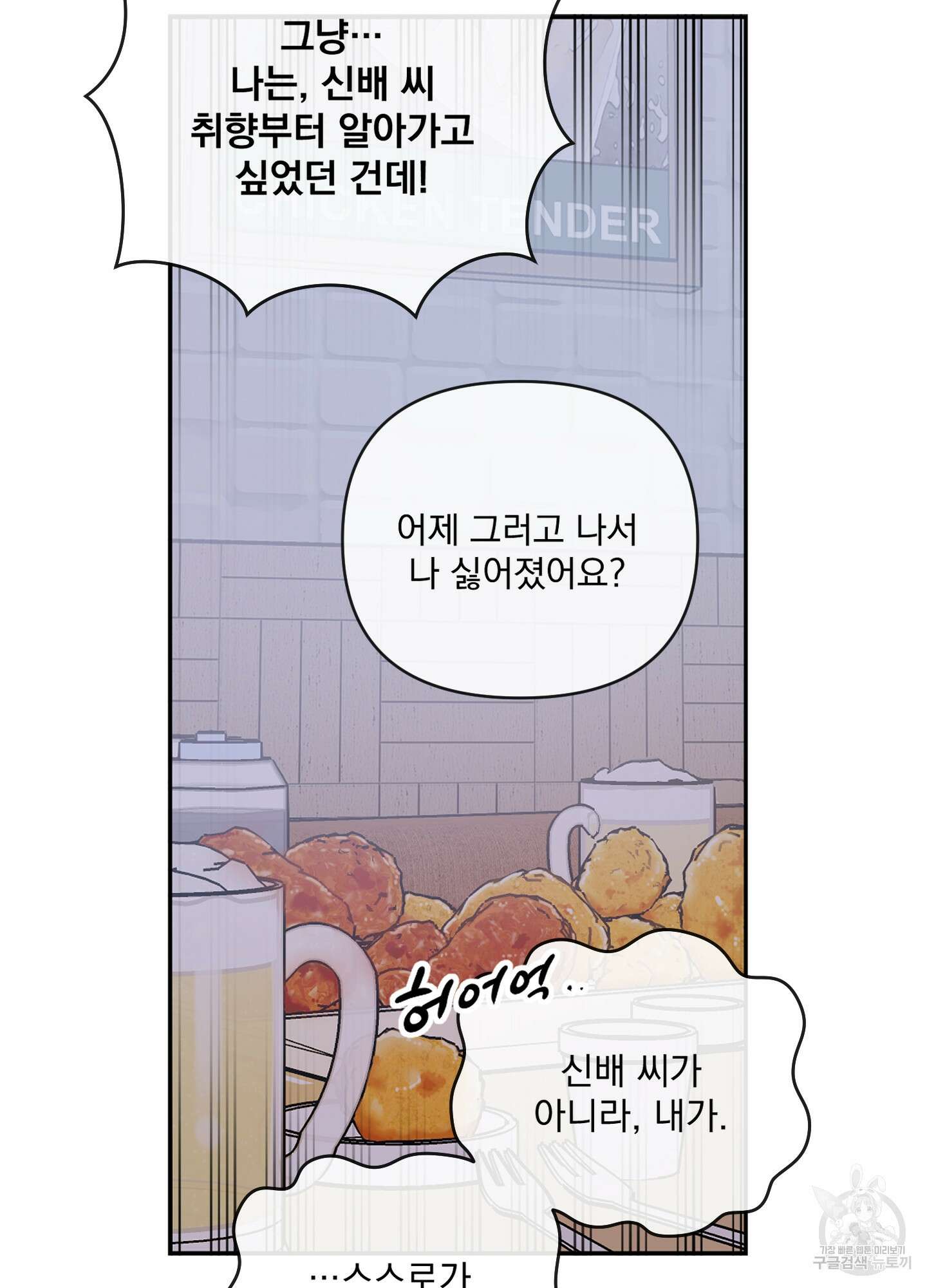힘 쓰는 일은 자신 있습니다 외전B 14화 7