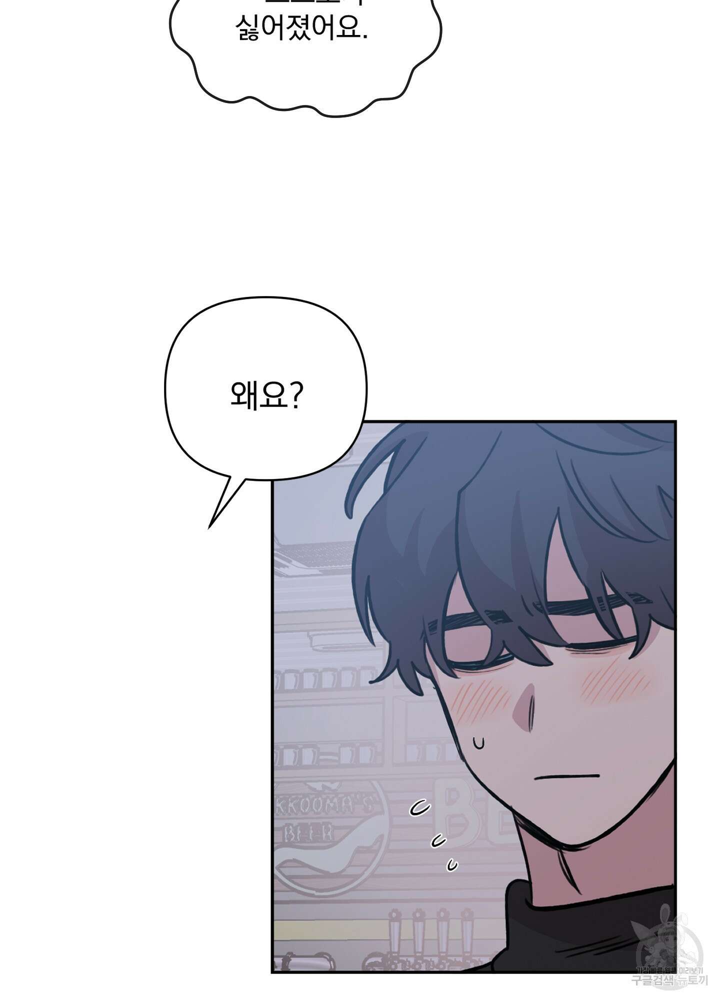 힘 쓰는 일은 자신 있습니다 외전B 14화 8