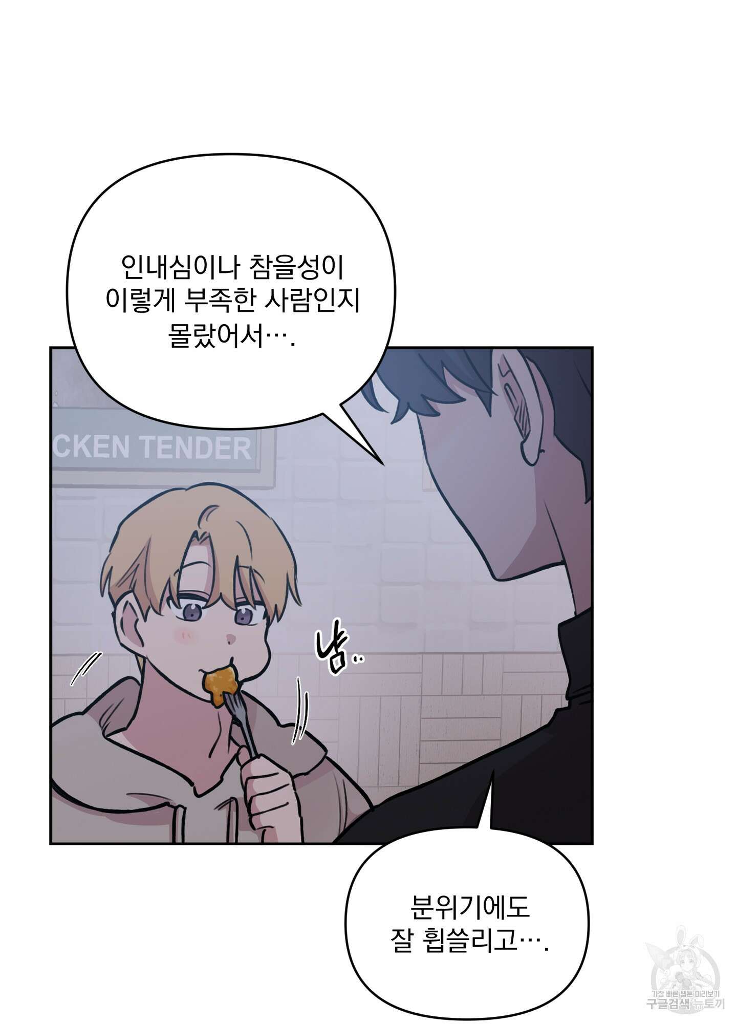 힘 쓰는 일은 자신 있습니다 외전B 14화 9