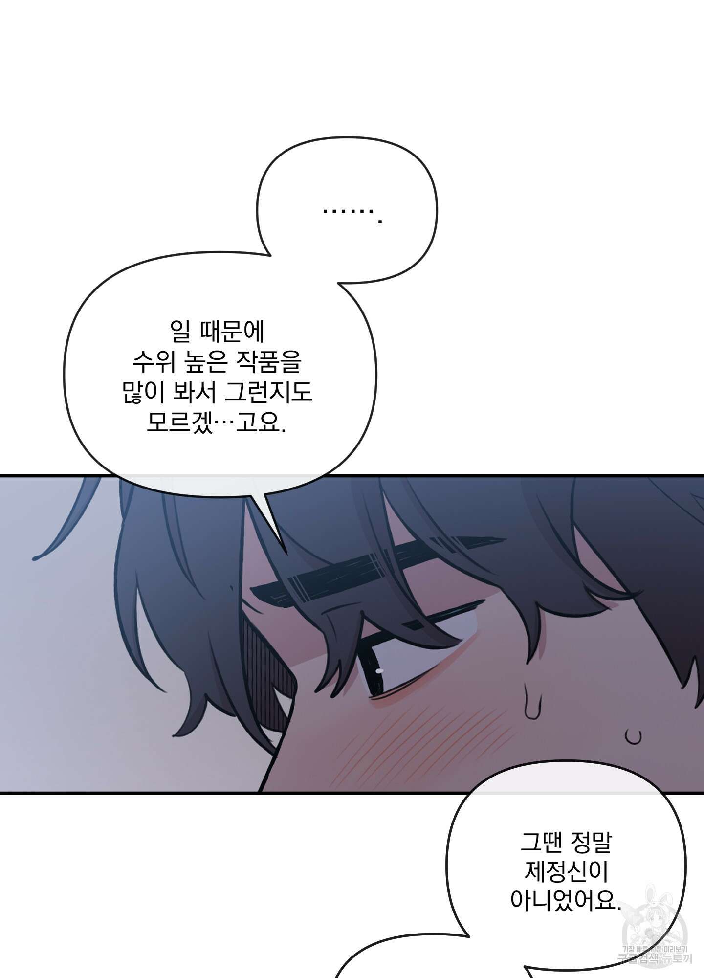 힘 쓰는 일은 자신 있습니다 외전B 14화 10