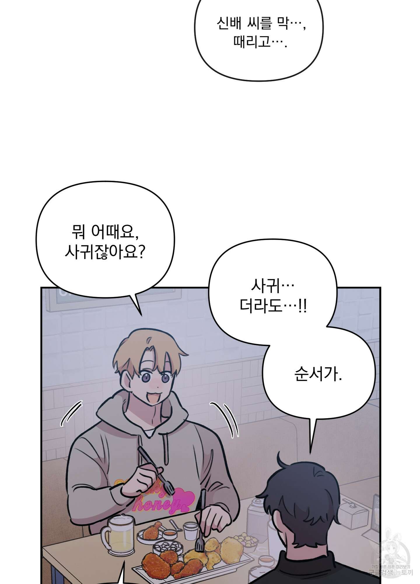 힘 쓰는 일은 자신 있습니다 외전B 14화 11