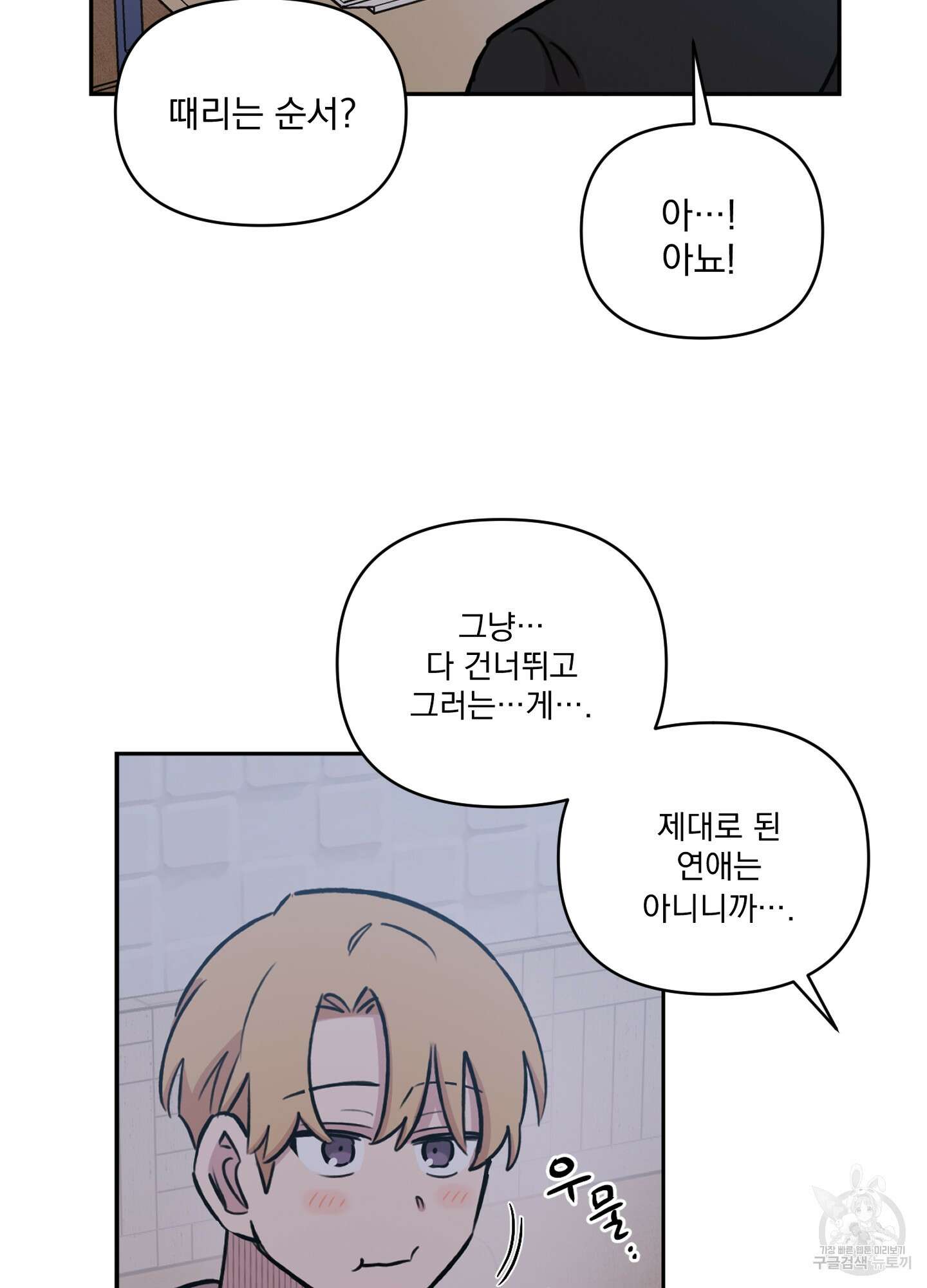힘 쓰는 일은 자신 있습니다 외전B 14화 12