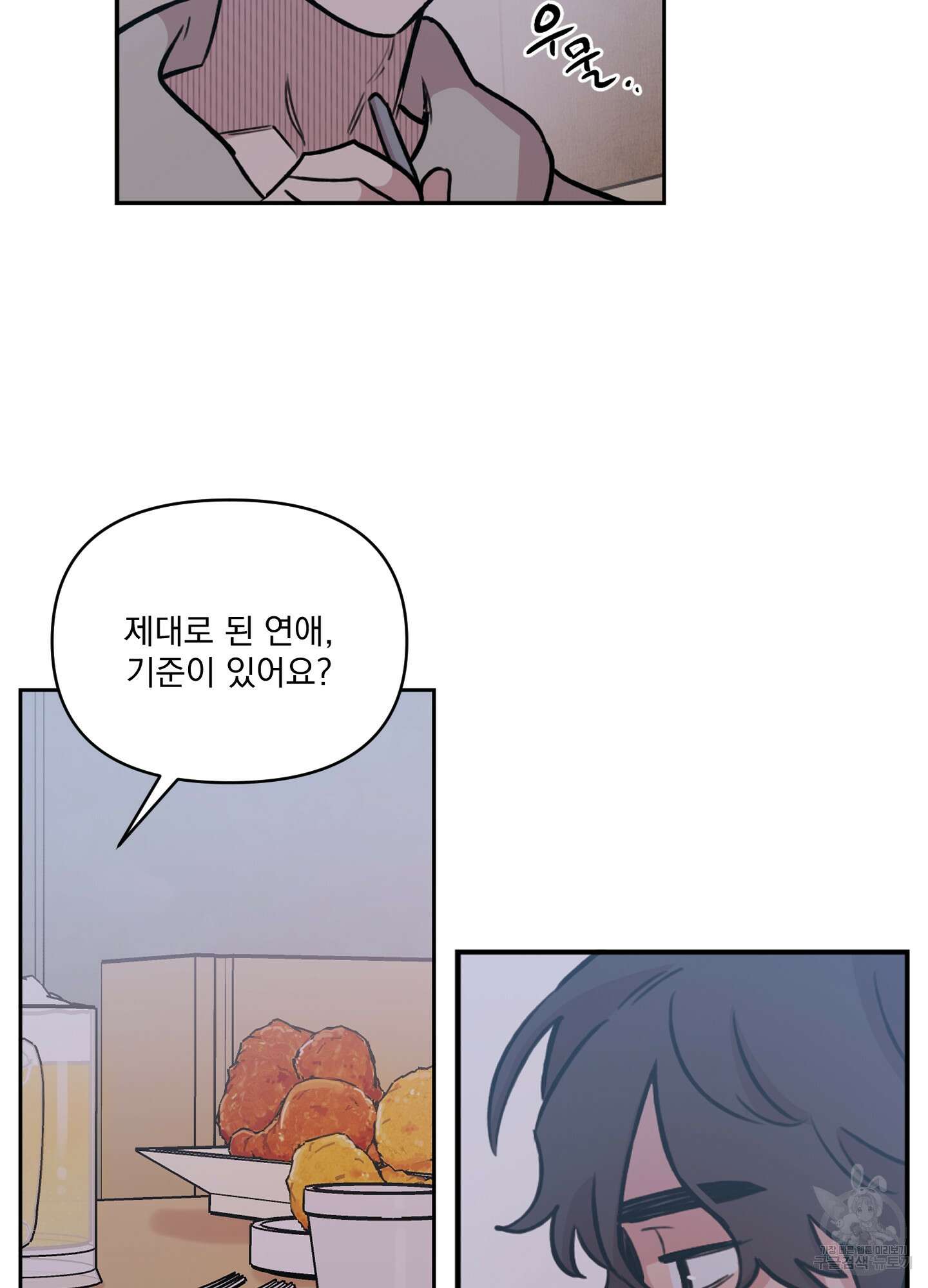 힘 쓰는 일은 자신 있습니다 외전B 14화 13