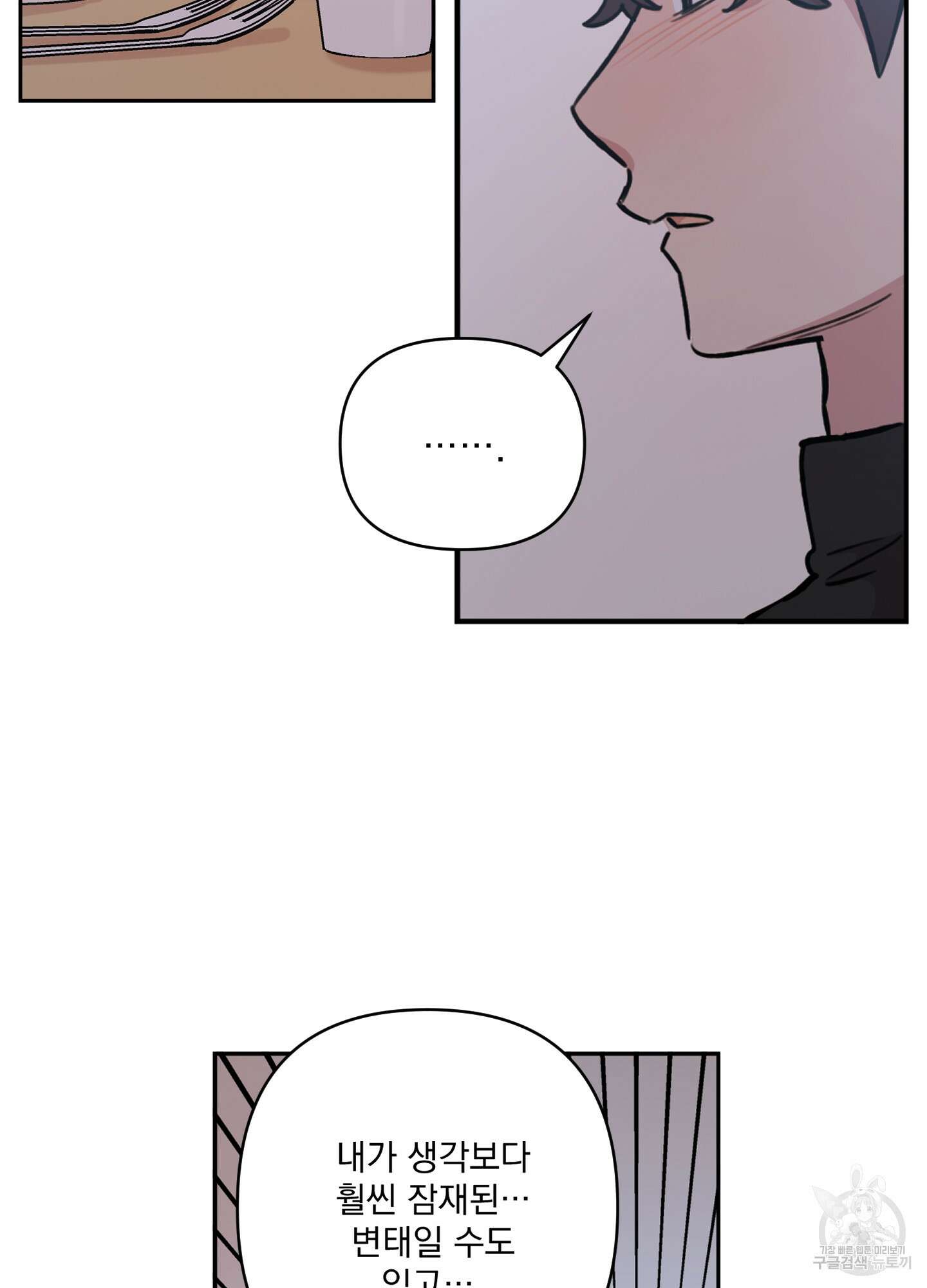 힘 쓰는 일은 자신 있습니다 외전B 14화 14