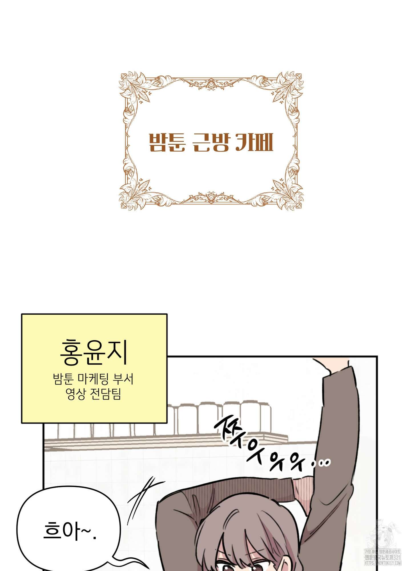 힘 쓰는 일은 자신 있습니다 외전B 18화 2