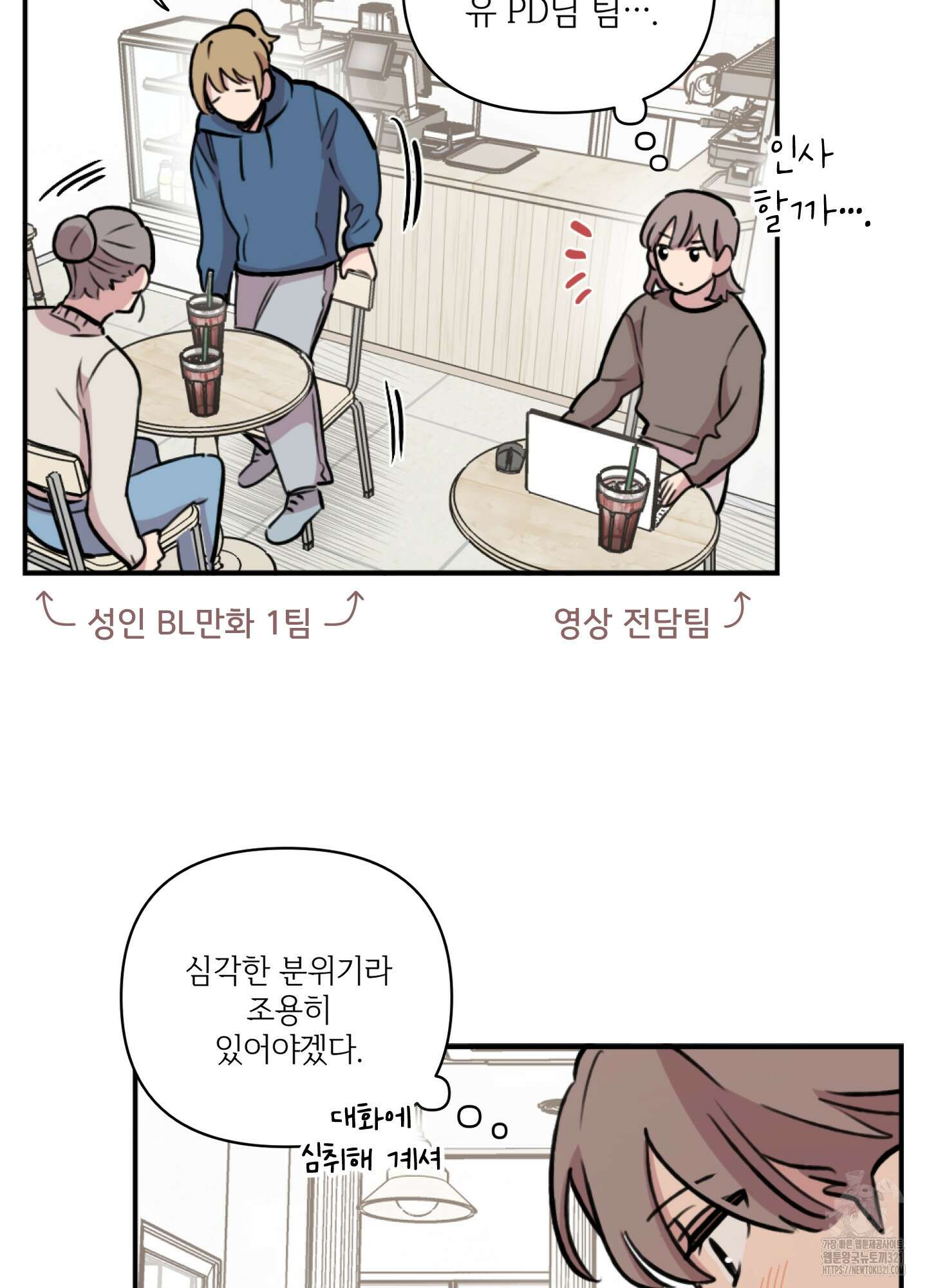 힘 쓰는 일은 자신 있습니다 외전B 18화 4