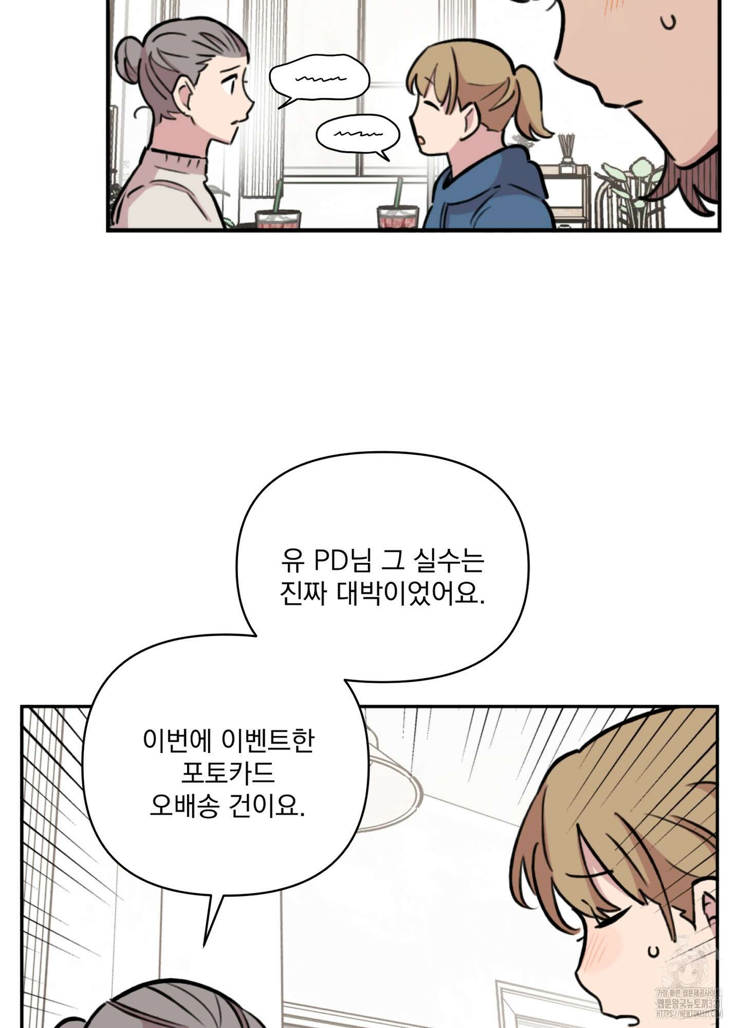 힘 쓰는 일은 자신 있습니다 외전B 18화 5
