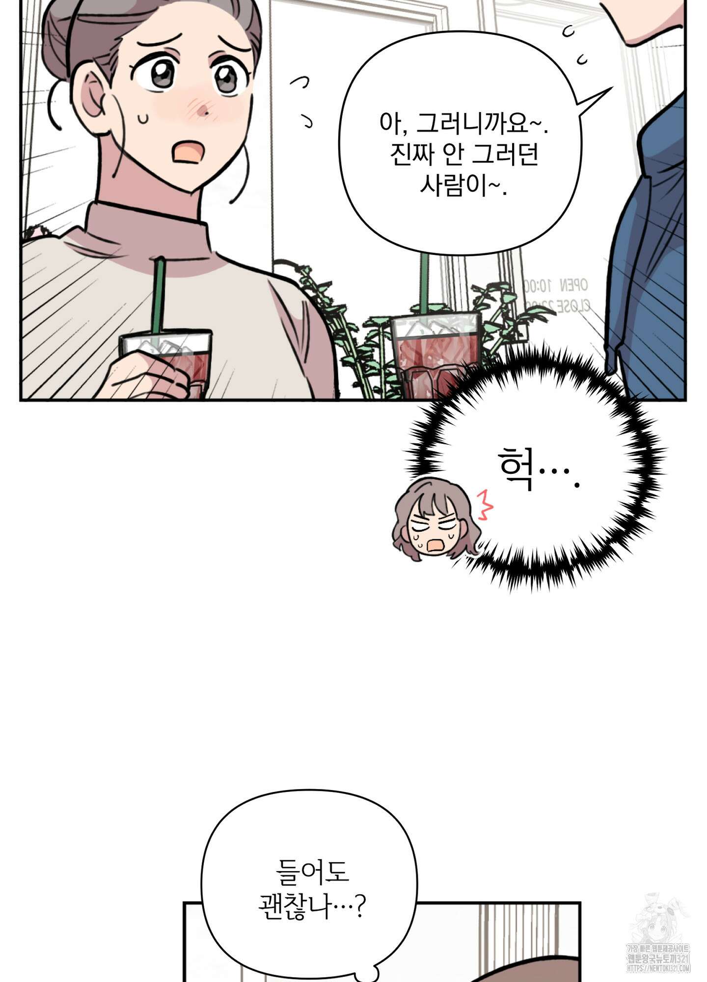 힘 쓰는 일은 자신 있습니다 외전B 18화 6