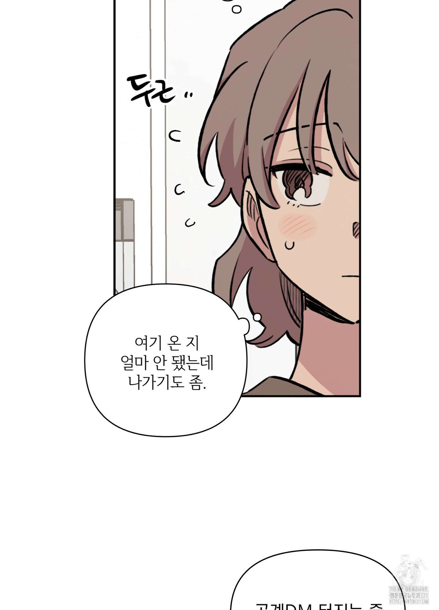 힘 쓰는 일은 자신 있습니다 외전B 18화 7