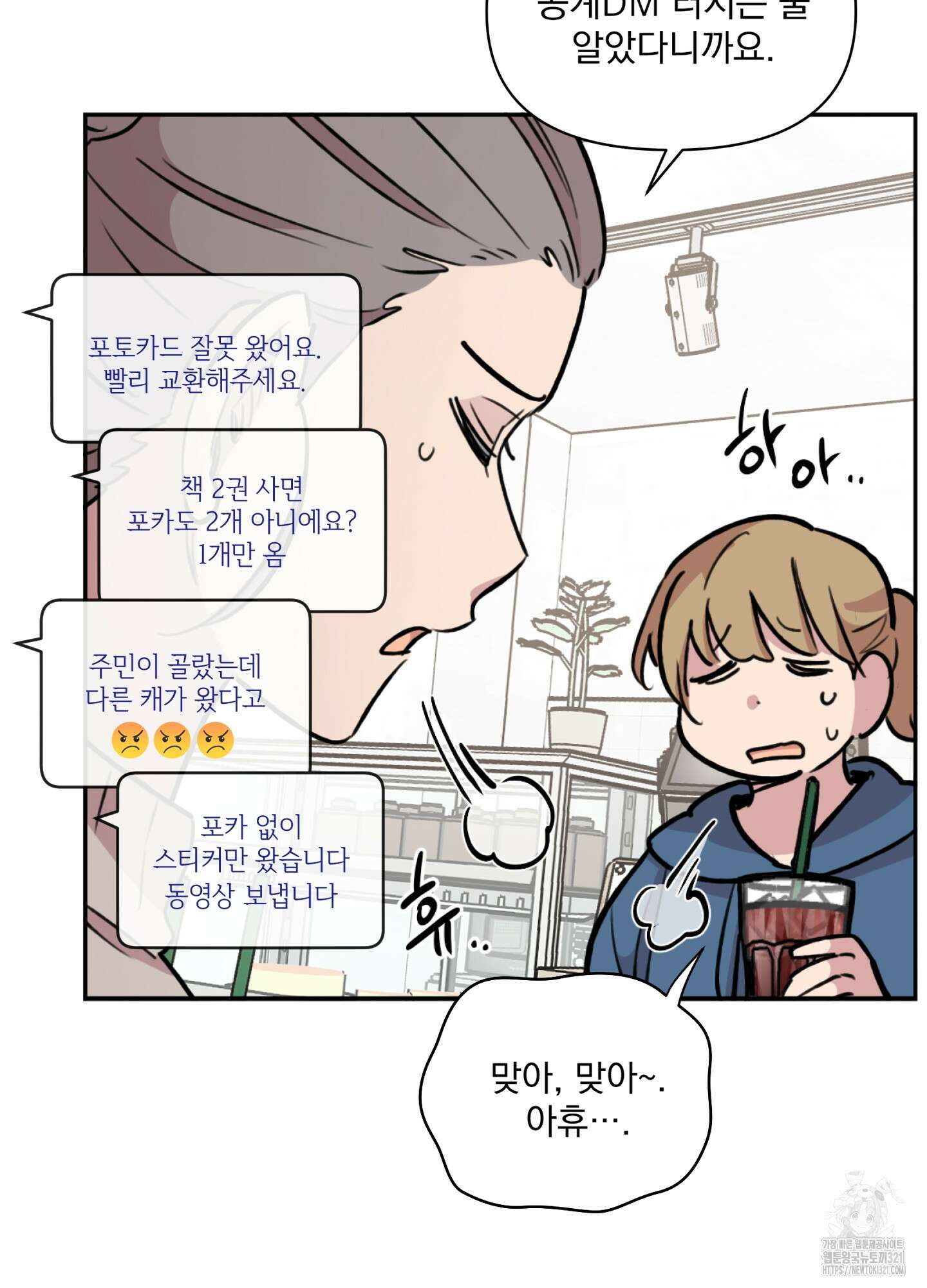 힘 쓰는 일은 자신 있습니다 외전B 18화 8