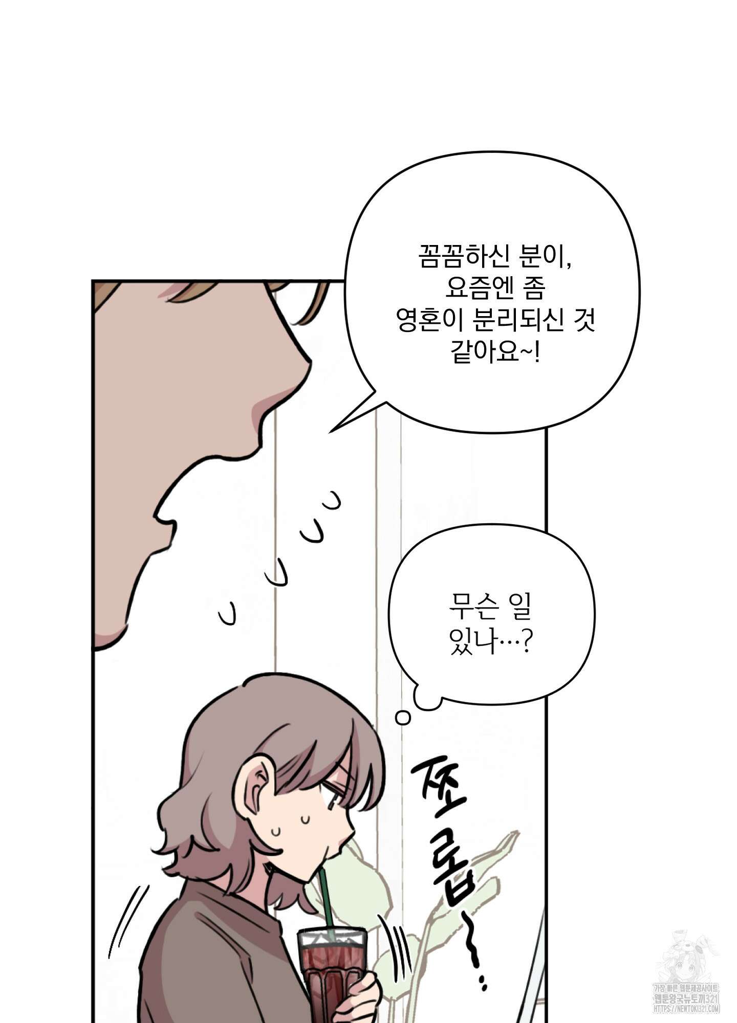 힘 쓰는 일은 자신 있습니다 외전B 18화 9