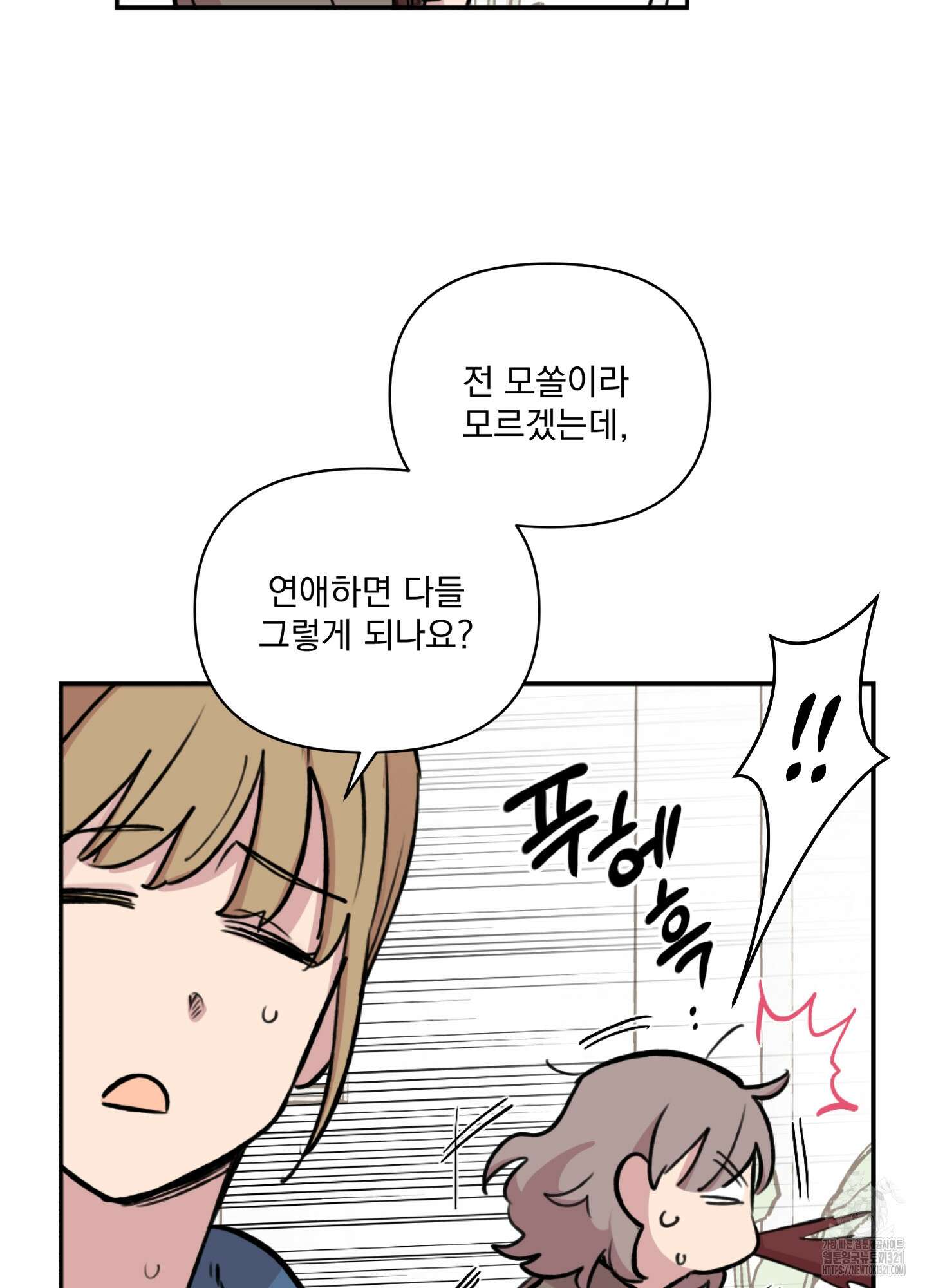 힘 쓰는 일은 자신 있습니다 외전B 18화 10