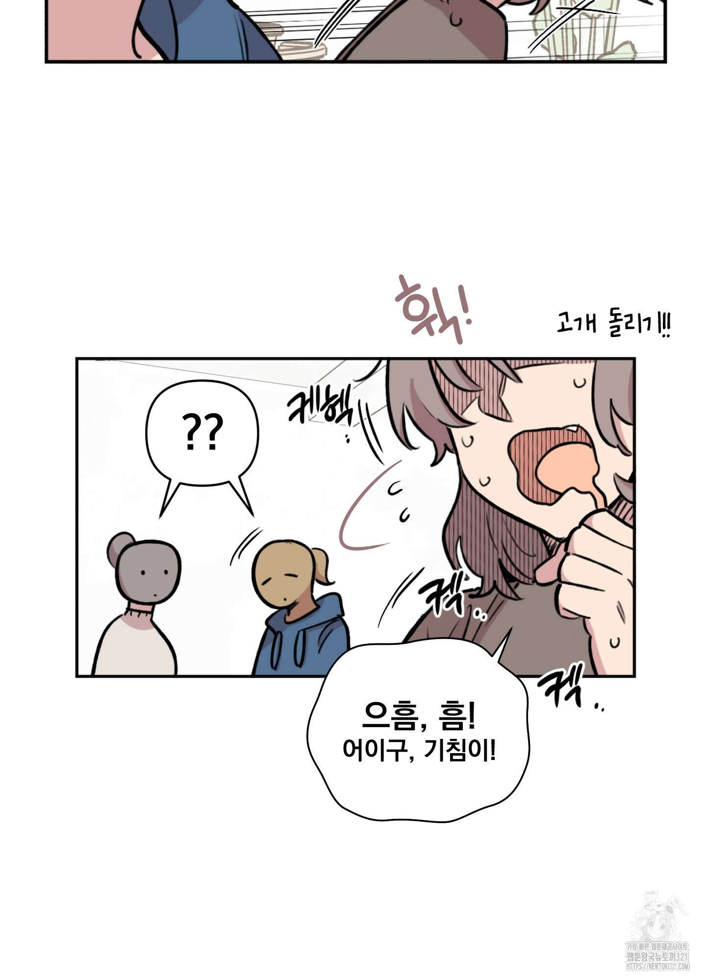 힘 쓰는 일은 자신 있습니다 외전B 18화 11