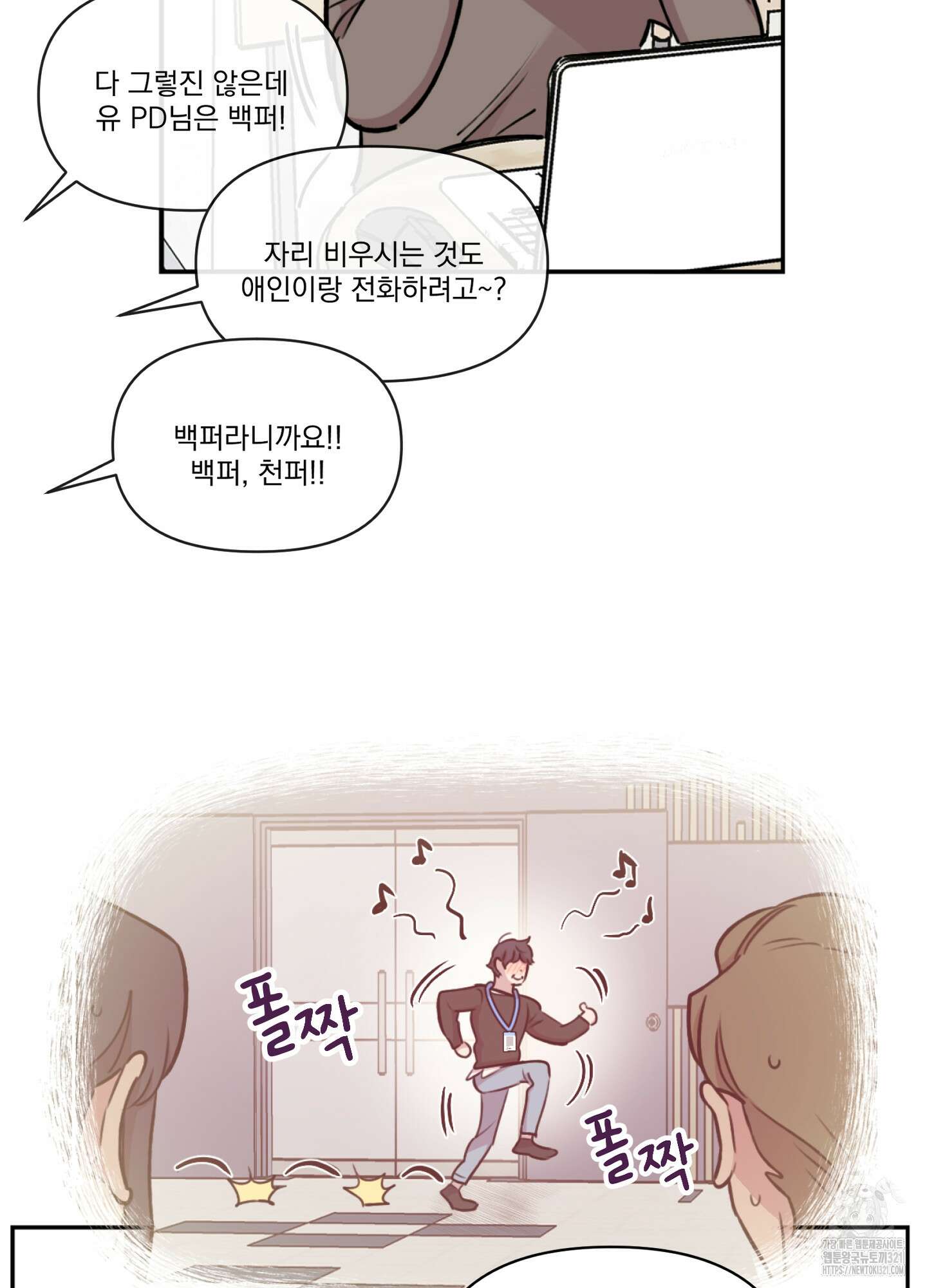 힘 쓰는 일은 자신 있습니다 외전B 18화 13
