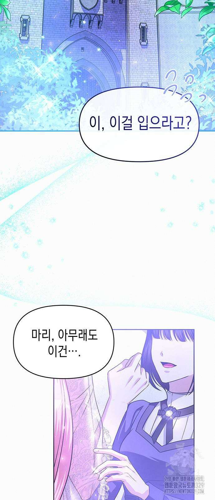 아무래도 결혼을 잘못한 것 같다 29화 2