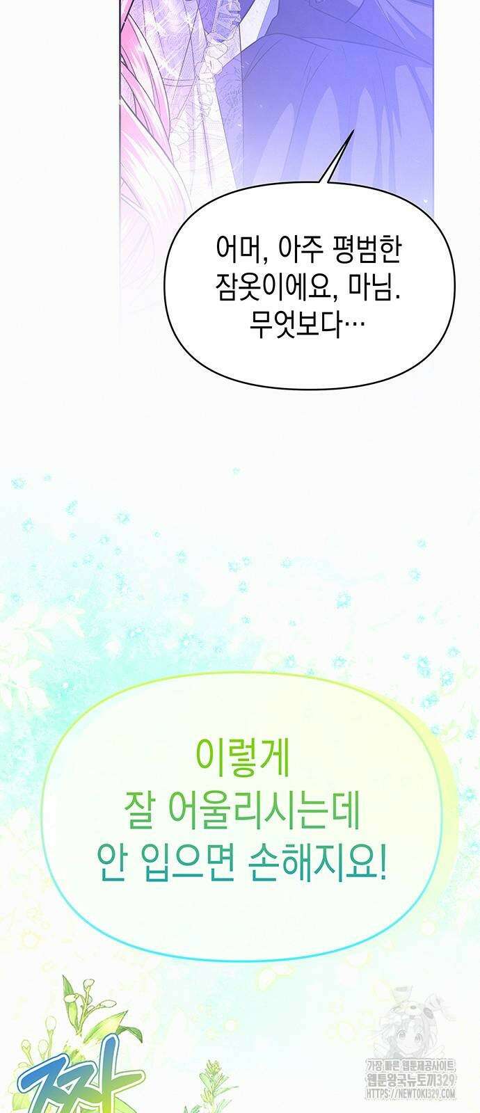아무래도 결혼을 잘못한 것 같다 29화 3