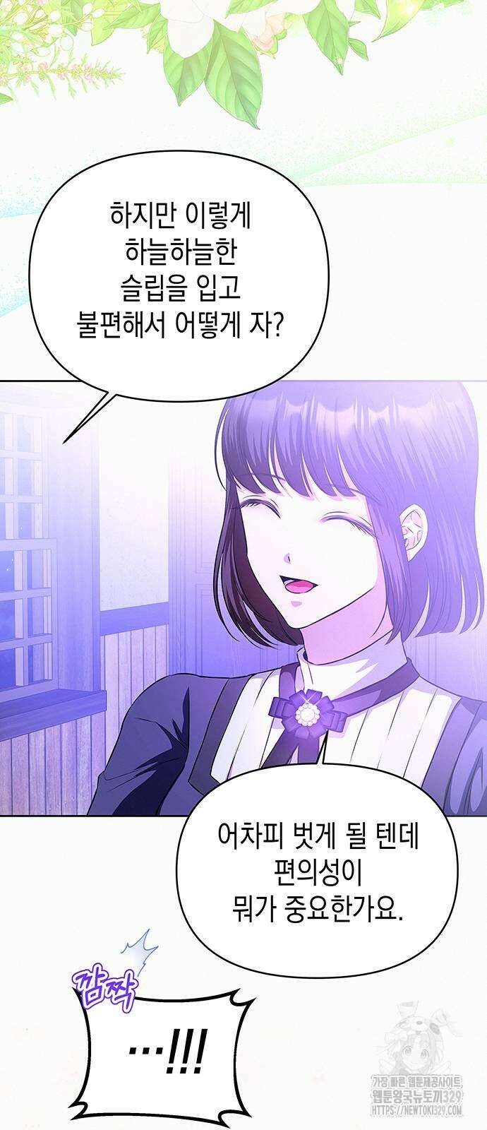 아무래도 결혼을 잘못한 것 같다 29화 5