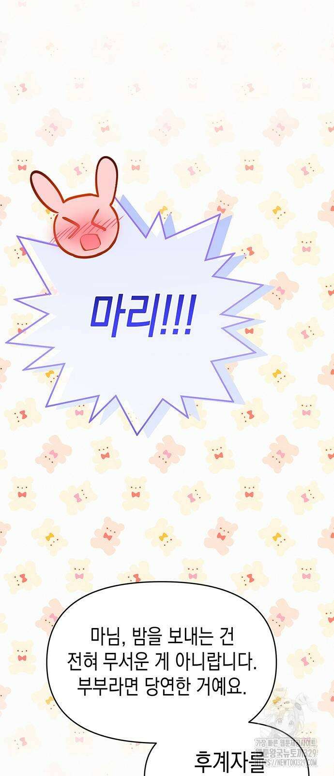 아무래도 결혼을 잘못한 것 같다 29화 6