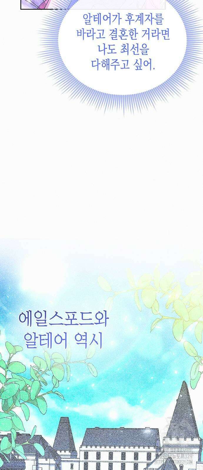 아무래도 결혼을 잘못한 것 같다 29화 8