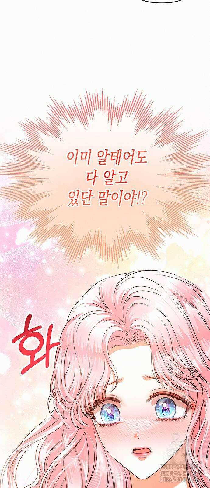 아무래도 결혼을 잘못한 것 같다 29화 13