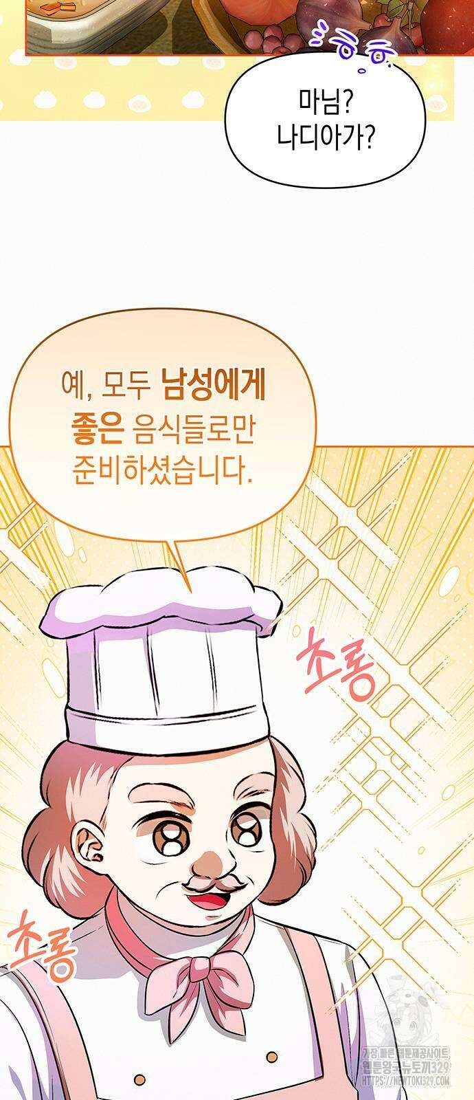 아무래도 결혼을 잘못한 것 같다 29화 18