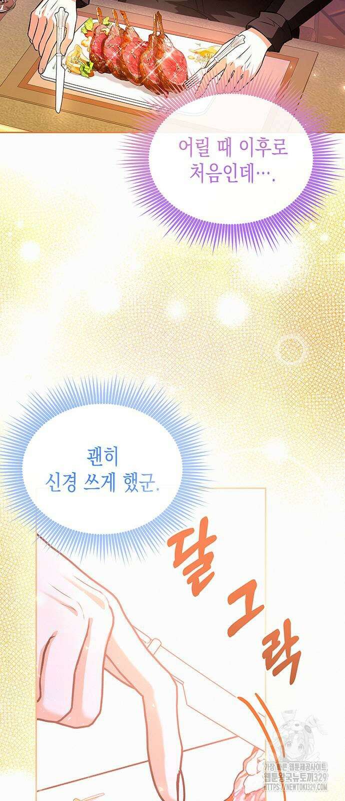 아무래도 결혼을 잘못한 것 같다 29화 23