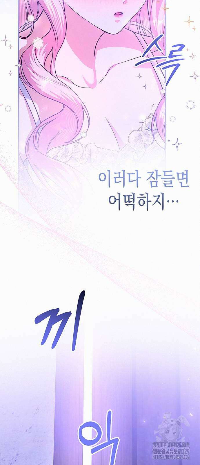 아무래도 결혼을 잘못한 것 같다 29화 28