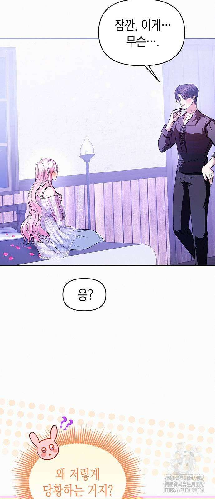 아무래도 결혼을 잘못한 것 같다 29화 34