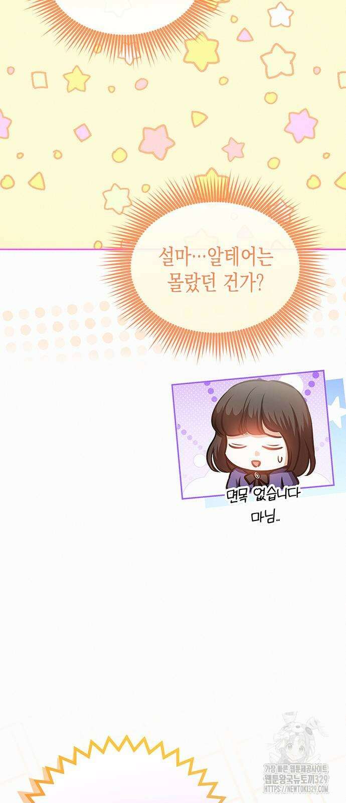 아무래도 결혼을 잘못한 것 같다 29화 35