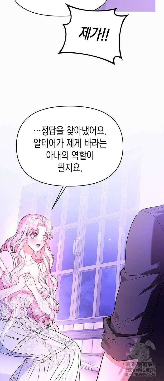 아무래도 결혼을 잘못한 것 같다 29화 38