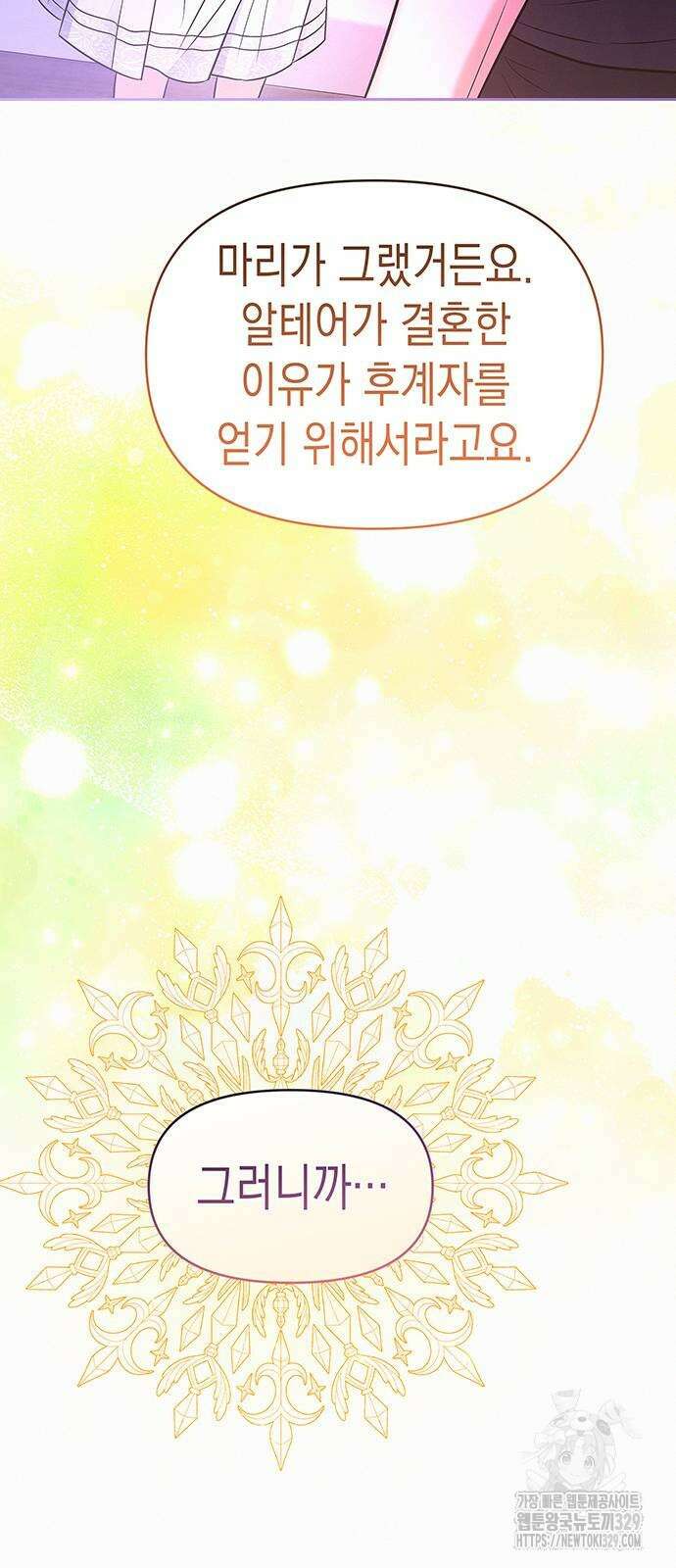 아무래도 결혼을 잘못한 것 같다 29화 39
