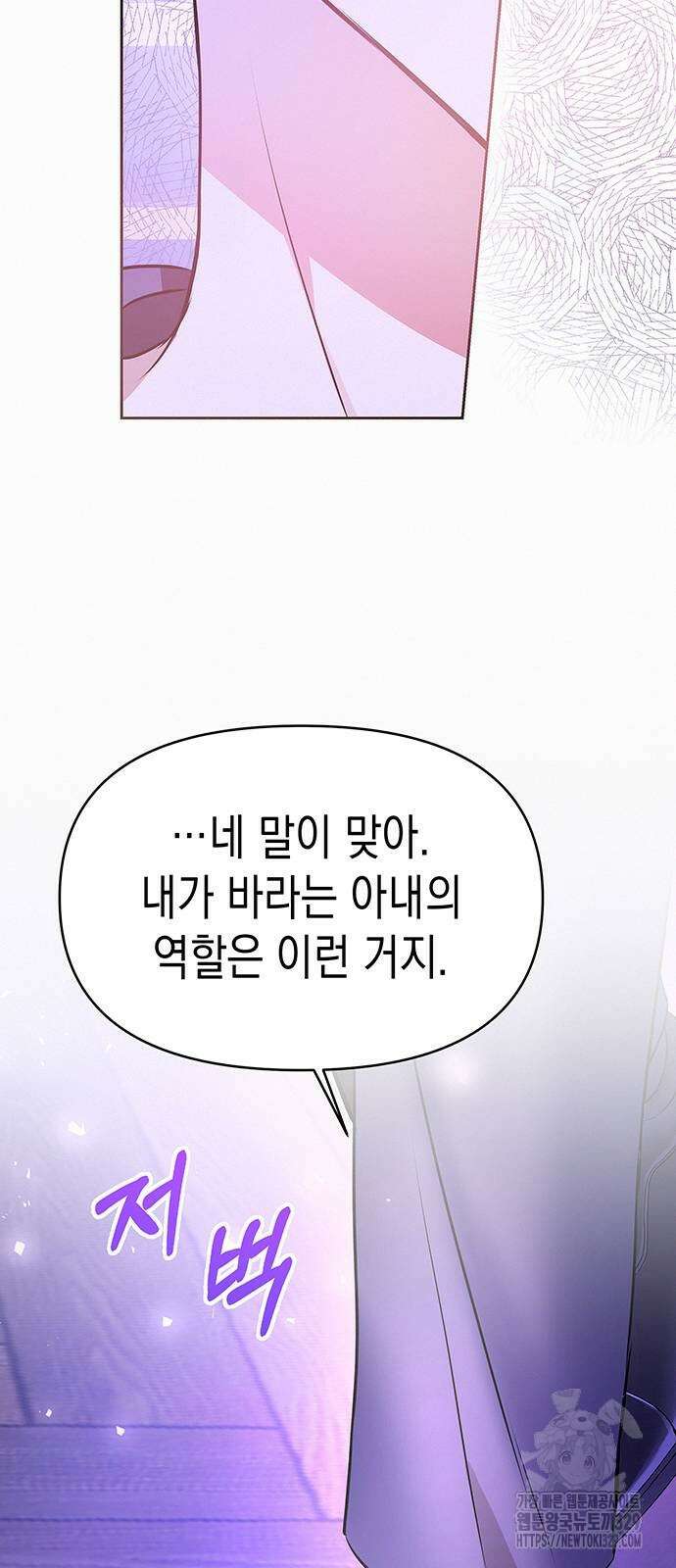 아무래도 결혼을 잘못한 것 같다 29화 42