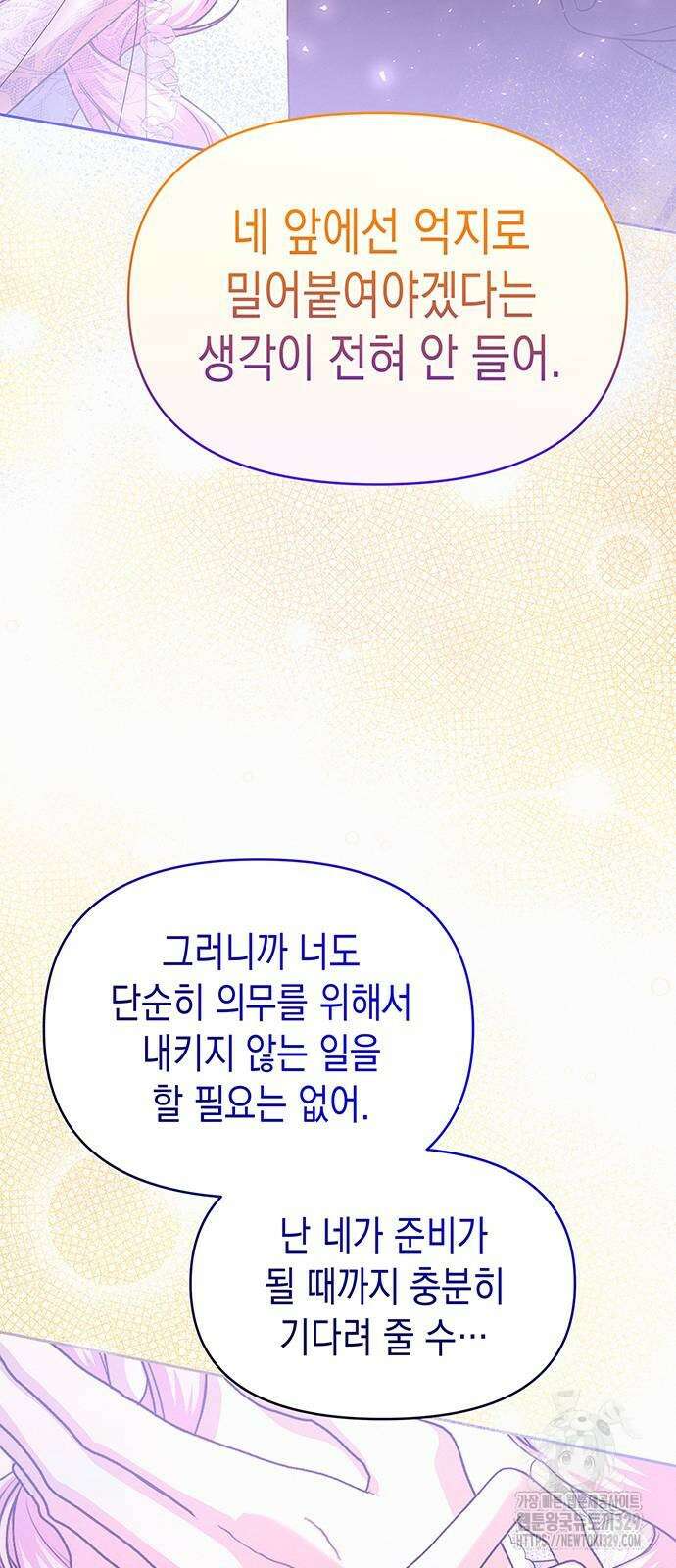아무래도 결혼을 잘못한 것 같다 29화 47