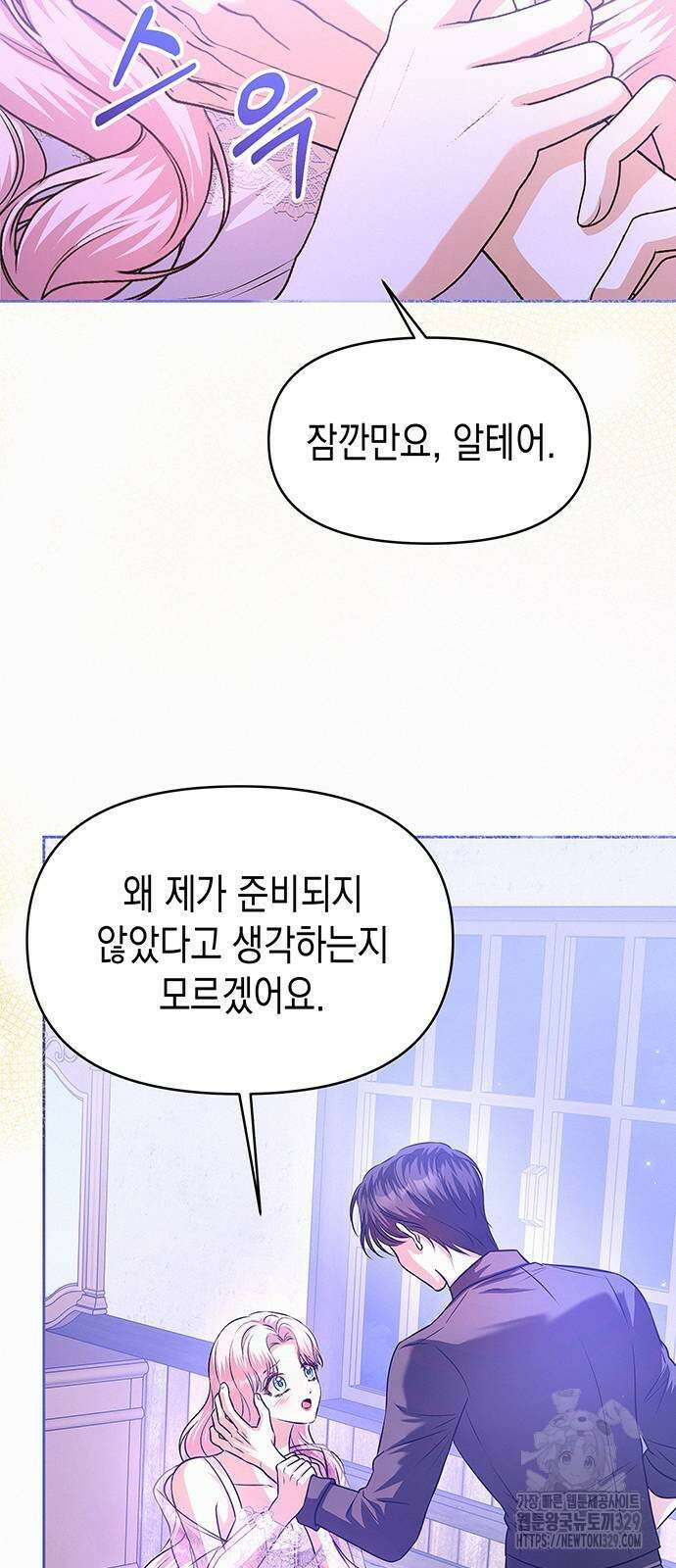 아무래도 결혼을 잘못한 것 같다 29화 48