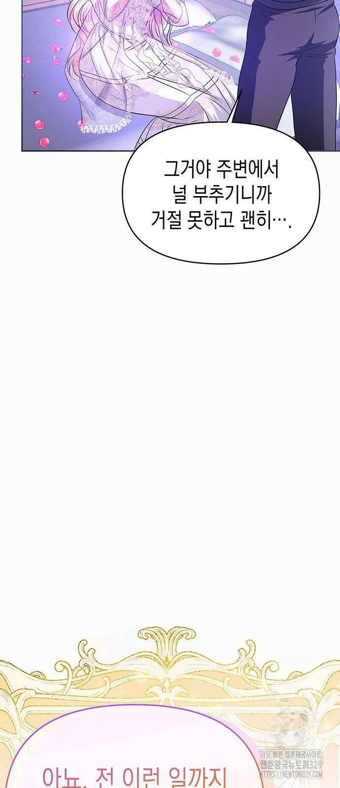 아무래도 결혼을 잘못한 것 같다 29화 49
