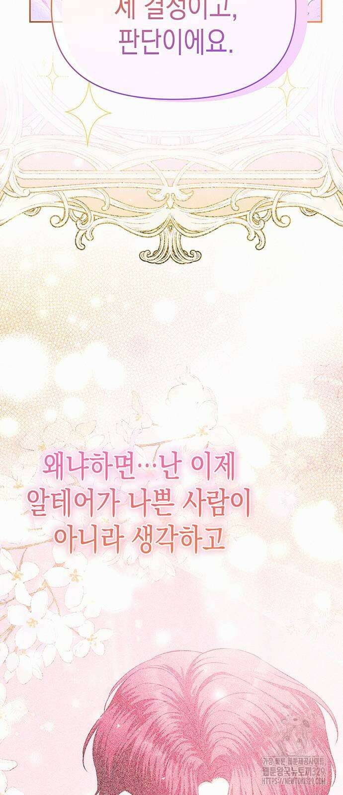 아무래도 결혼을 잘못한 것 같다 29화 51